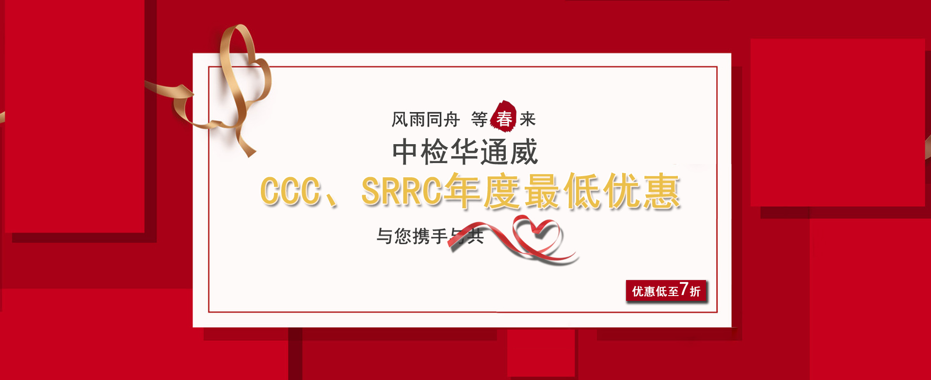 中检华通威年度优惠 中检华通威年度优惠