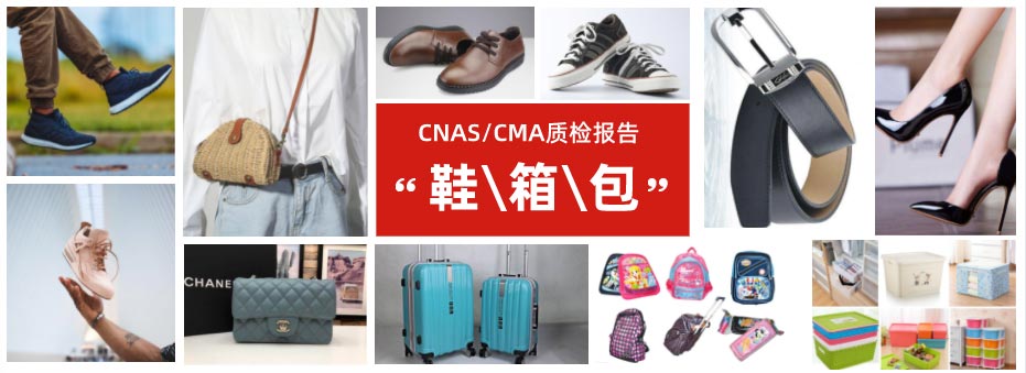 鞋子质检报告 鞋子质检报告