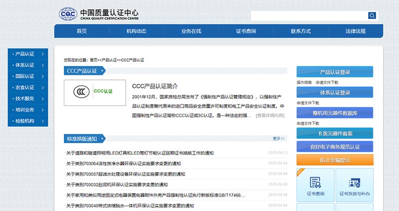CCC认证申请 CCC认证申请
