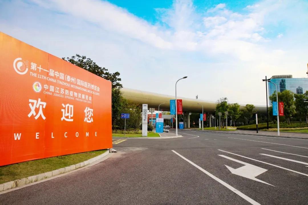 【诚邀】第十一届中国(泰州)医博会来了！中检华通威邀您共赴盛会