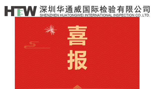 中检集团成为TIC理事会正式会员 中检集团成为TIC理事会正式会员