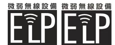 微功率产品日本ELP认证 微功率产品日本ELP认证