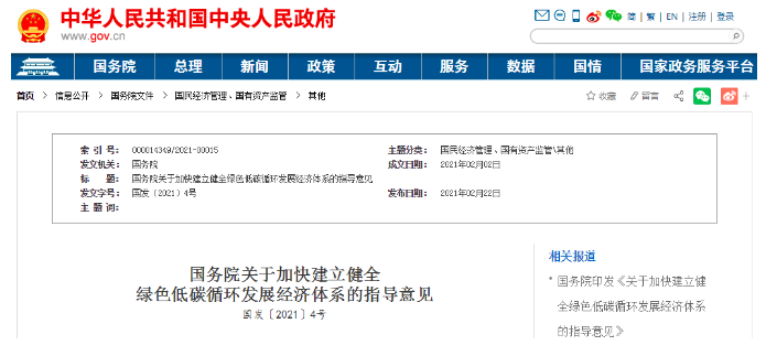 国务院发文:加强绿色食品、有机农产品认证 国务院发文:加强绿色食品、有机农产品认证