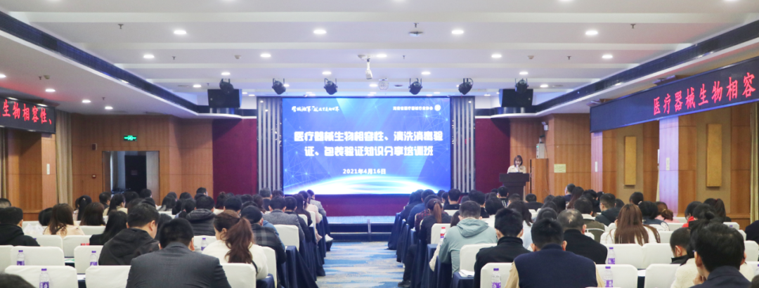 华通威医疗器械生物相容性、清洗消毒验证、包装验证培训圆满结束 华通威医疗器械生物相容性、清洗消毒验证、包装验证培训圆满结束