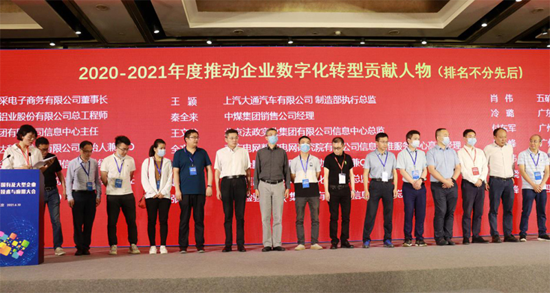 中检集团荣获全国企业数字化转型优秀实践单位 中检集团荣获全国企业数字化转型优秀实践单位