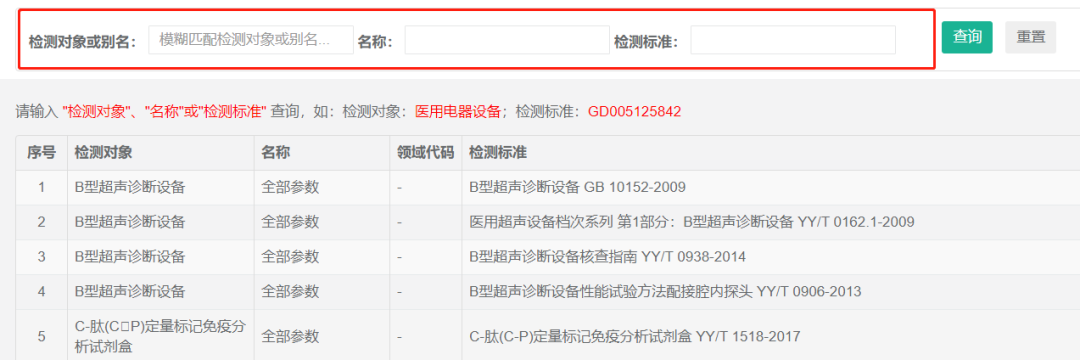 湖北省器械院官网承检目录查询方式和检测能力判断 湖北省器械院官网承检目录查询方式和检测能力判断