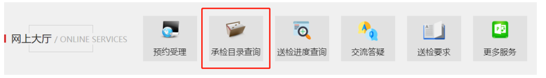 湖北省器械院官网承检目录查询方式和检测能力判断 湖北省器械院官网承检目录查询方式和检测能力判断