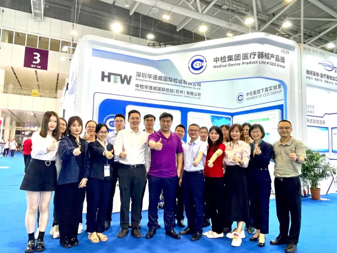 中检华通威重磅亮相2021深圳CMEF展会，智领医疗器械质量检测服务