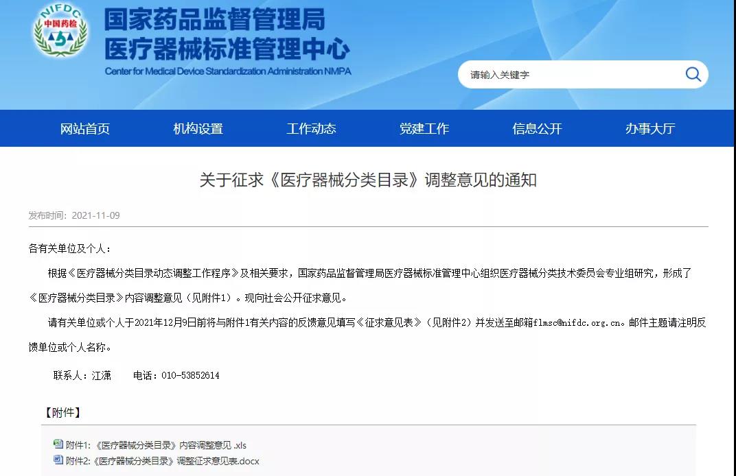 药监局对部分医美产品监管类别做出调整 药监局对部分医美产品监管类别做出调整