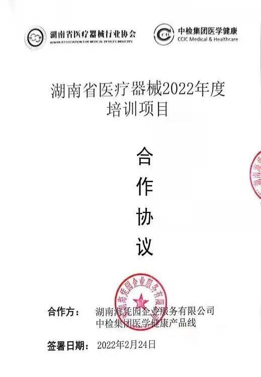 中检华通威实验室再次携手湖南省医协开启年度培训项目 中检华通威实验室再次携手湖南省医协开启年度培训项目