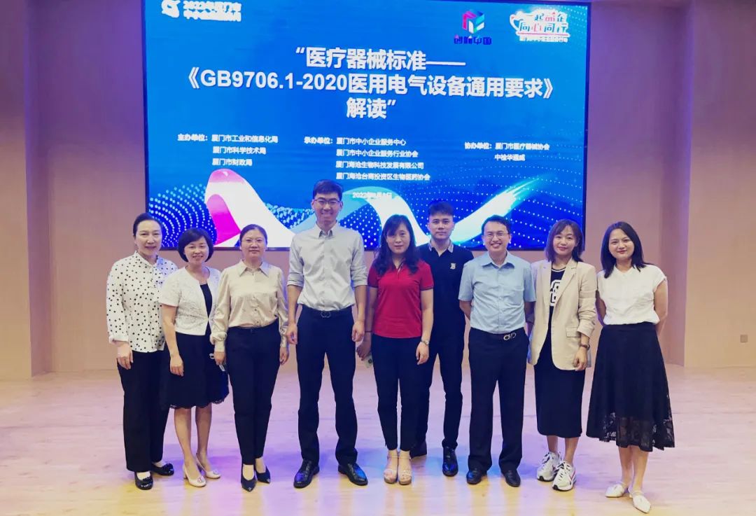 中检华通威携手厦门医协成功举办有源医疗器械标准和法规解读研讨会 中检华通威携手厦门医协成功举办有源医疗器械标准和法规解读研讨会