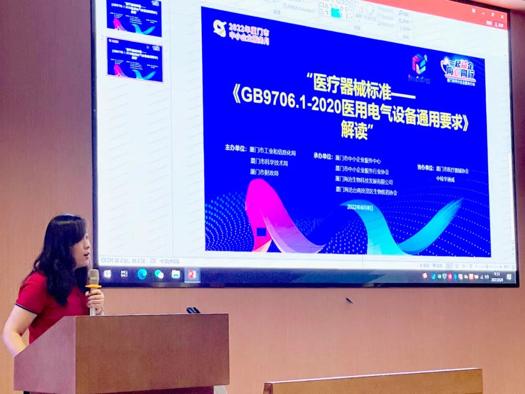 中检华通威携手厦门医协成功举办有源医疗器械标准和法规解读研讨会 中检华通威携手厦门医协成功举办有源医疗器械标准和法规解读研讨会