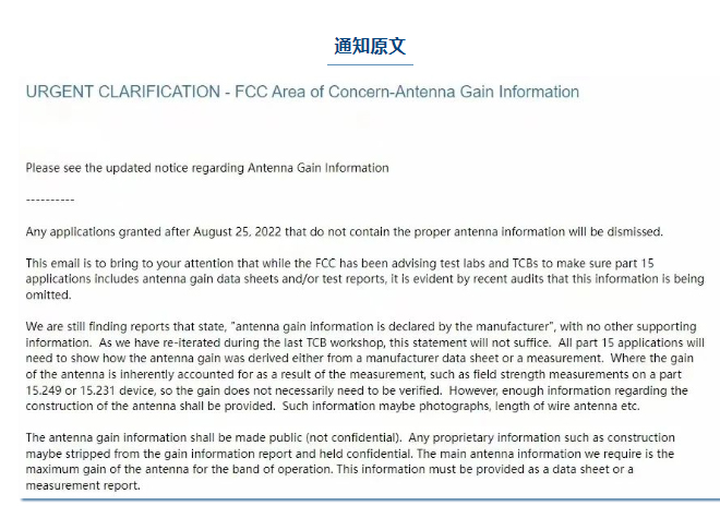 FCC认证最新强制要求 FCC认证最新强制要求