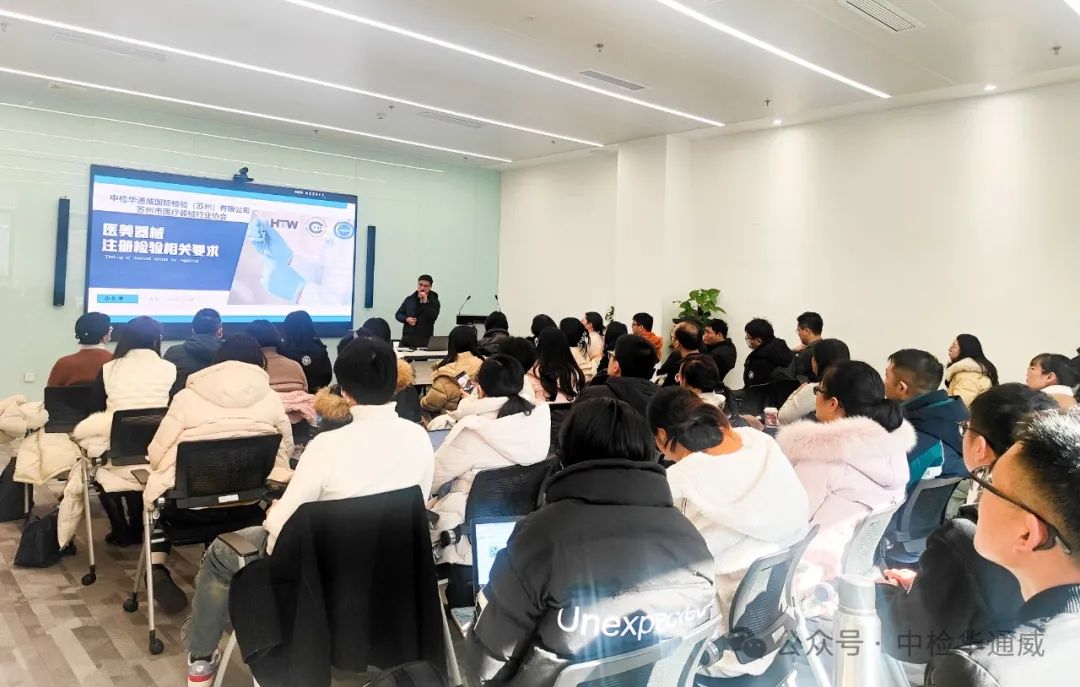 重要合作丨医疗美容类医疗器械注册、检验及临床评价专题(苏州)培训班成功举办
