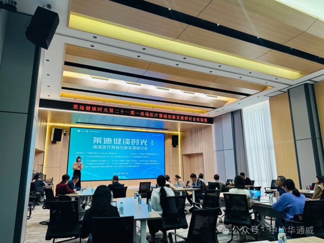 重要合作|(广州)高端医疗器械创新发展研讨会成功举办