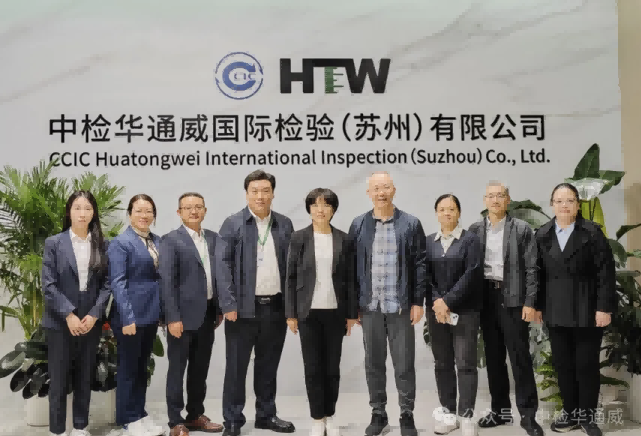 赖江涛、卢恭福带队到中检华通威苏州公司调研