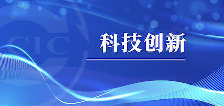 科技创新丨中检华通威新增两项发明专利授权